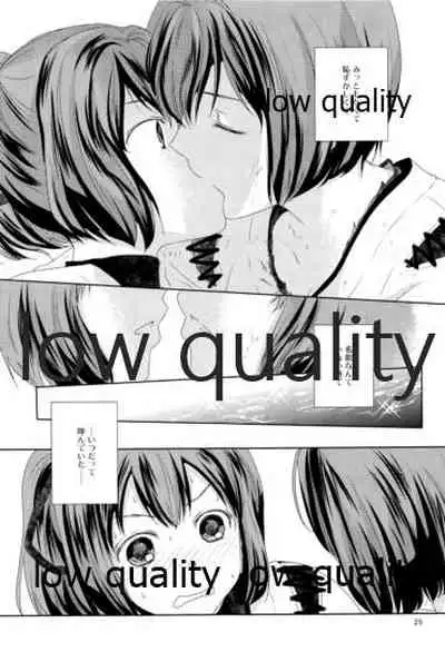 私の名前を呼んで