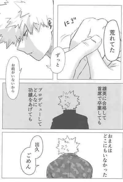 Sono Hikari goto Dakishimete