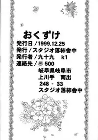 (C57) [Studio Rakugaki Shachuu (Tukumo Keiichi)] Sigel (Oh My Goddess!)