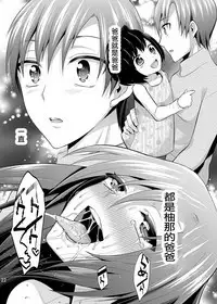 [Gattomakia (Psycocko)] Mayonaka wa Megami -Netorare Seitenkan- 3 [Chinese] [台灣最美麗的風景漢化] [Digital]