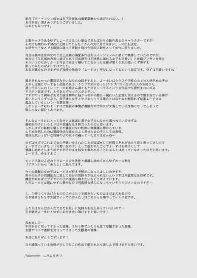 Boyish Kanojo wa Toshishita S Kareshi no Dekiai Choukyou kara Nigerarenai. | 假小子面对年下S男友的溺爱调教无处可逃.