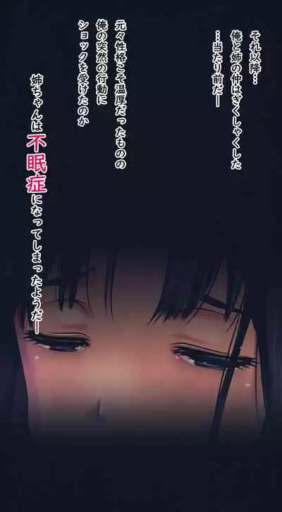 Komarigao na Bijin no Ane o Osotte Yaritai Houdai Yatta Hanashi