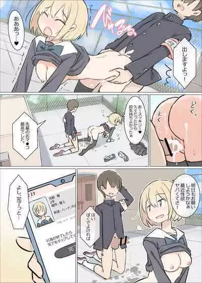 Danshi no sukunai gakkō de joshi no seiyoku shori suru oshigoto