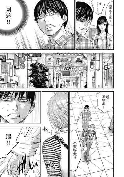 Ayamachi, Hajimemashite. 2 | 無法抗拒的誘惑 2 End