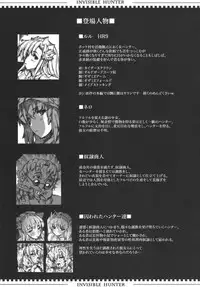 (C77) [Erect Touch (Erect Sawaru)] Invisible Hunter 2 (Monster Hunter)