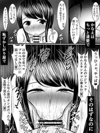 愛する僕の妻が、ふたなりヤリチン巨根ギャルに寝取られたんですけど!?