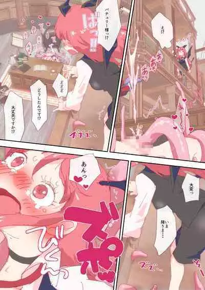 淫触手とパッチェさん、ふたたび。