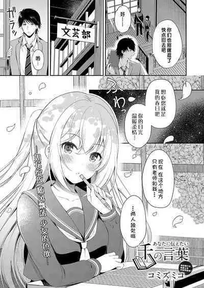 Anatanitutaetai Sennnokotoba | 想要传达给你的万千话语