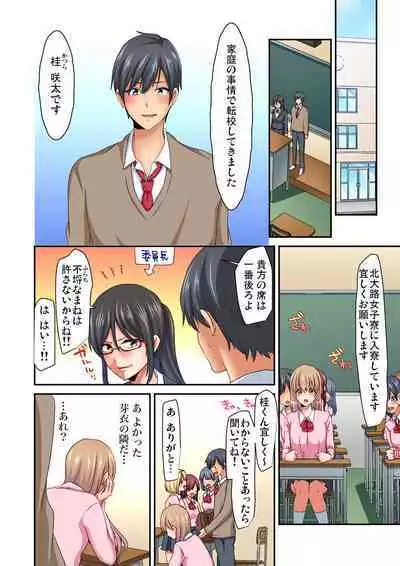 Magic Mirror Joshiryou ~ Miraretenai kara, Kimochii Ii Koto Ippai Shiyo?