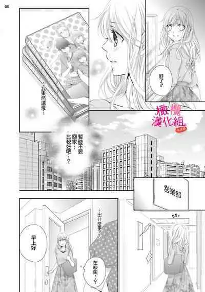 [Miura hiraku] oshi to wa koi ni ochimasen. (Tabun)~01-03｜不能和自推谈恋爱（或许吧）~01-03[中文] [橄榄汉化组]