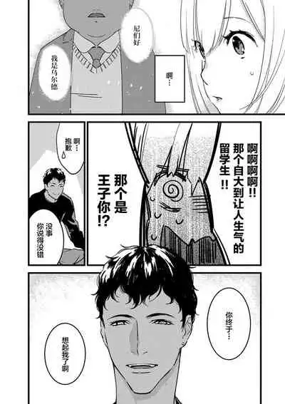 MY PRINCE | 我的王子大人 Ch.1-11