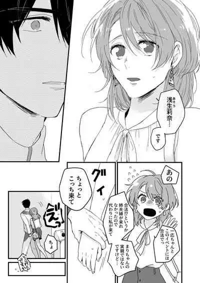 [緑辺工場長] 朝までずっとキスして、奥まで～体操のお兄さんはベッドの上では肉食獣～ 第1-2話