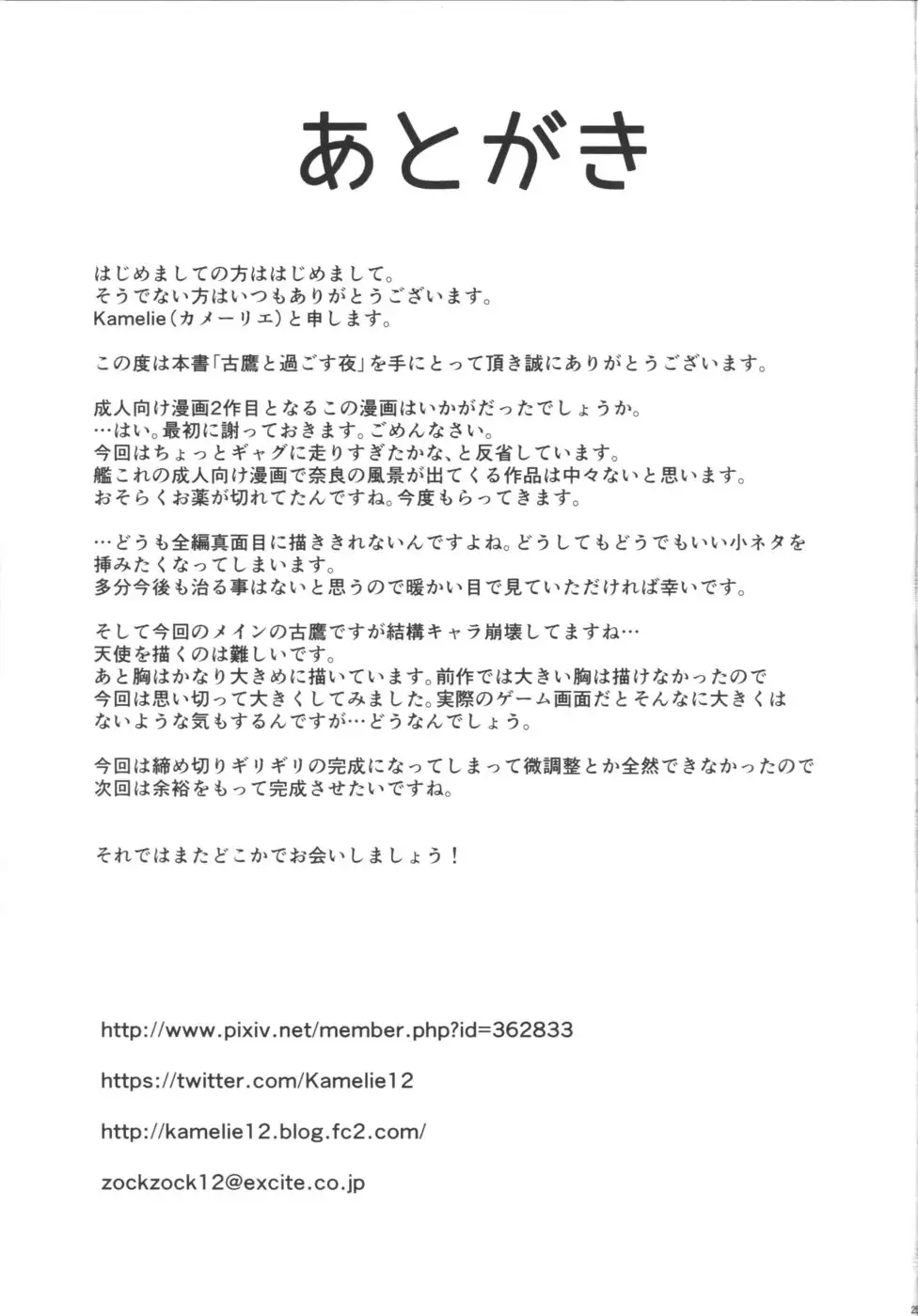 A Night Spent With Furutaka