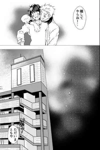 俺しか知らない親友のカオ。媚薬を親友に盛られたら