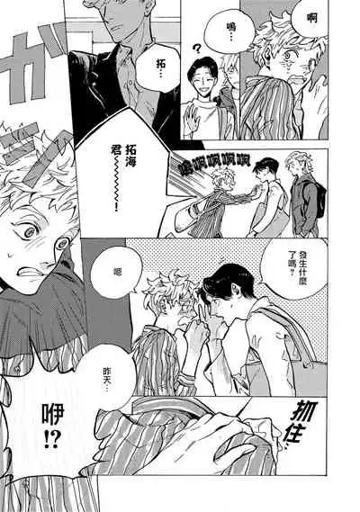 亲爱的古怪男子 01