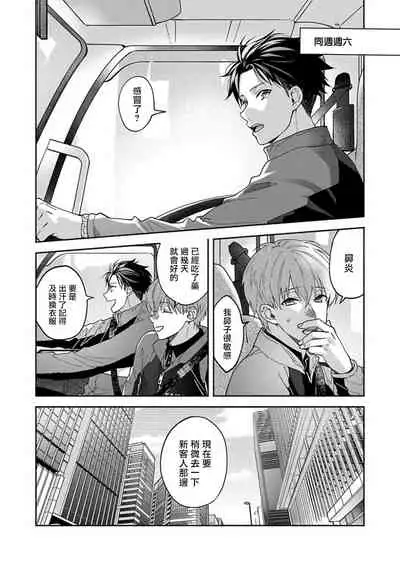Sex Sales Driver Ch. 1-5