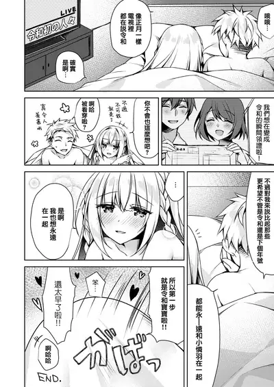 [Tears39 (Sorai Shinya)] Kaigen Sex Reiwa-chan [Chinese] [兔司姬漢化組] [Digital]