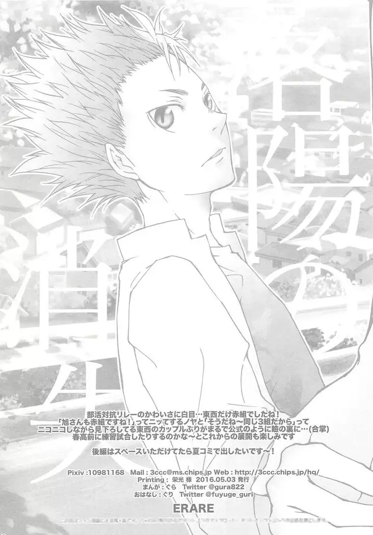 Rakuyou no Shoushitsu Zenpen