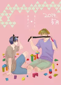 [LULIO (Maiji)] MakoHaru Doujinshi-tou Web Sairoku (Free!)