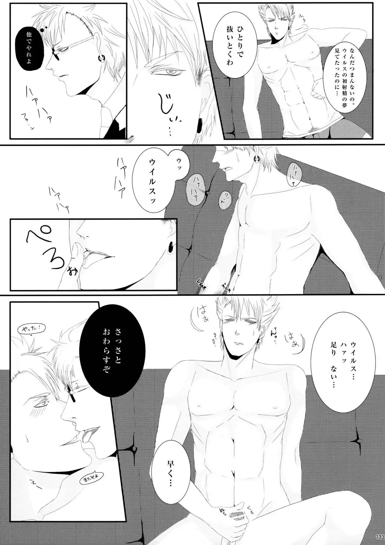 Virus x Trip x Virus Anthology "MAD!MAD!MAD!"