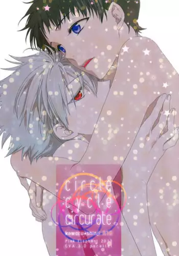 (C84) [Pink Elephant (Kotori)] circle cycle circurate (Neon Genesis Evangelion) [English] [Saha]