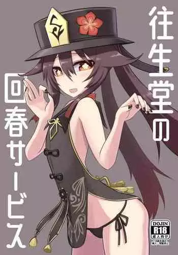 Oujou-dou no kaishun saabisu