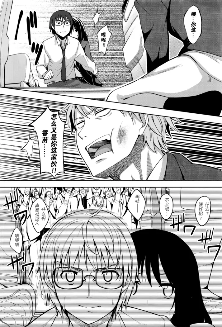 Egao o Sakasete Ch. 1-5 END