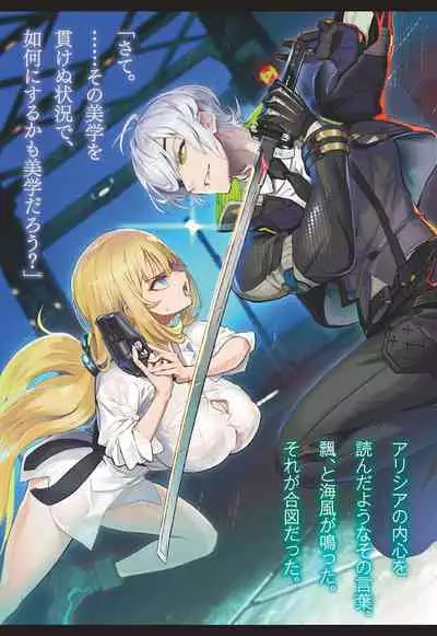 Goetia・Shock - Dennou Tantei Alicia to Sumie no Akumu