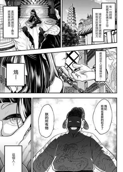 [Kokusei Roukun] Eiseiruten | 永世流轉 [Chinese] [Decensored] [Digital]