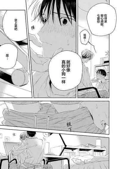 [Yoshida Yuuko]S-kun to M-kun｜S君与M君[Chinese] [看海汉化组] [Digital]