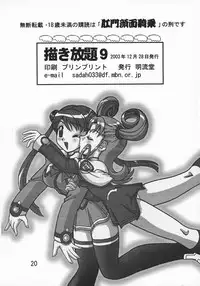 (C65) [03-3297 (033297)] Kakihoudai 9 (Uchuu no Stellvia)