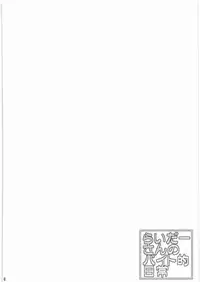 (C74) [H.B (B-RIVER)] Rider-san no Baito-teki Nichijou Chuuhen (Fate/stay night)
