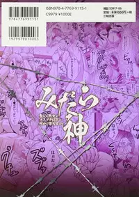 [Fuusen Club] みだら神 聖なる熟女がメスブタ以下の何かに堕ちるまで [Chinese]