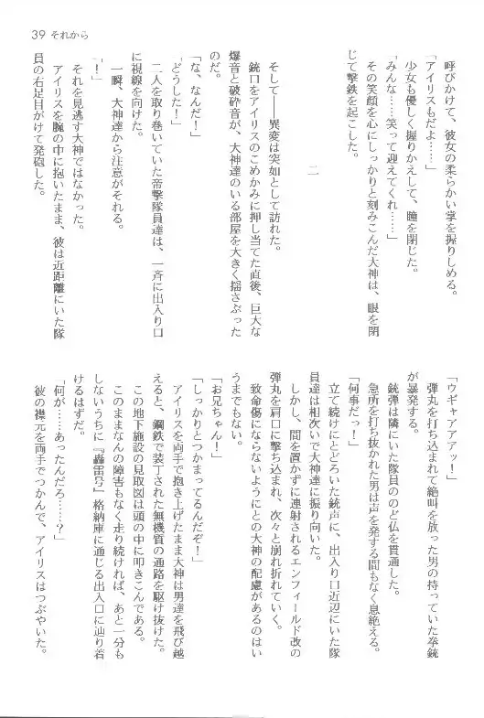 Sakura taisen ① sore kara