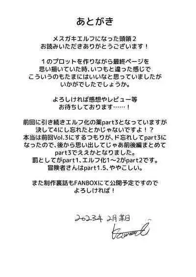 Mesugaki Elf ni Natta Don 2 Elf-ka no Kusuri part 3