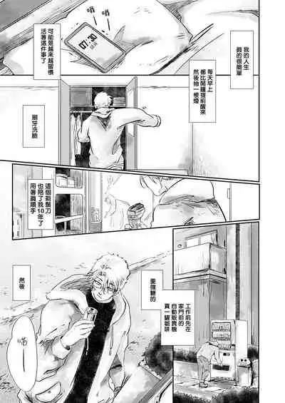 Koharu Biyori ni Hai ga Saku | 小阳春时灰尘盛开 Ch. 1-3