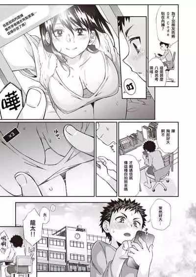 Kokokara Hajimaru Netori Syndrome