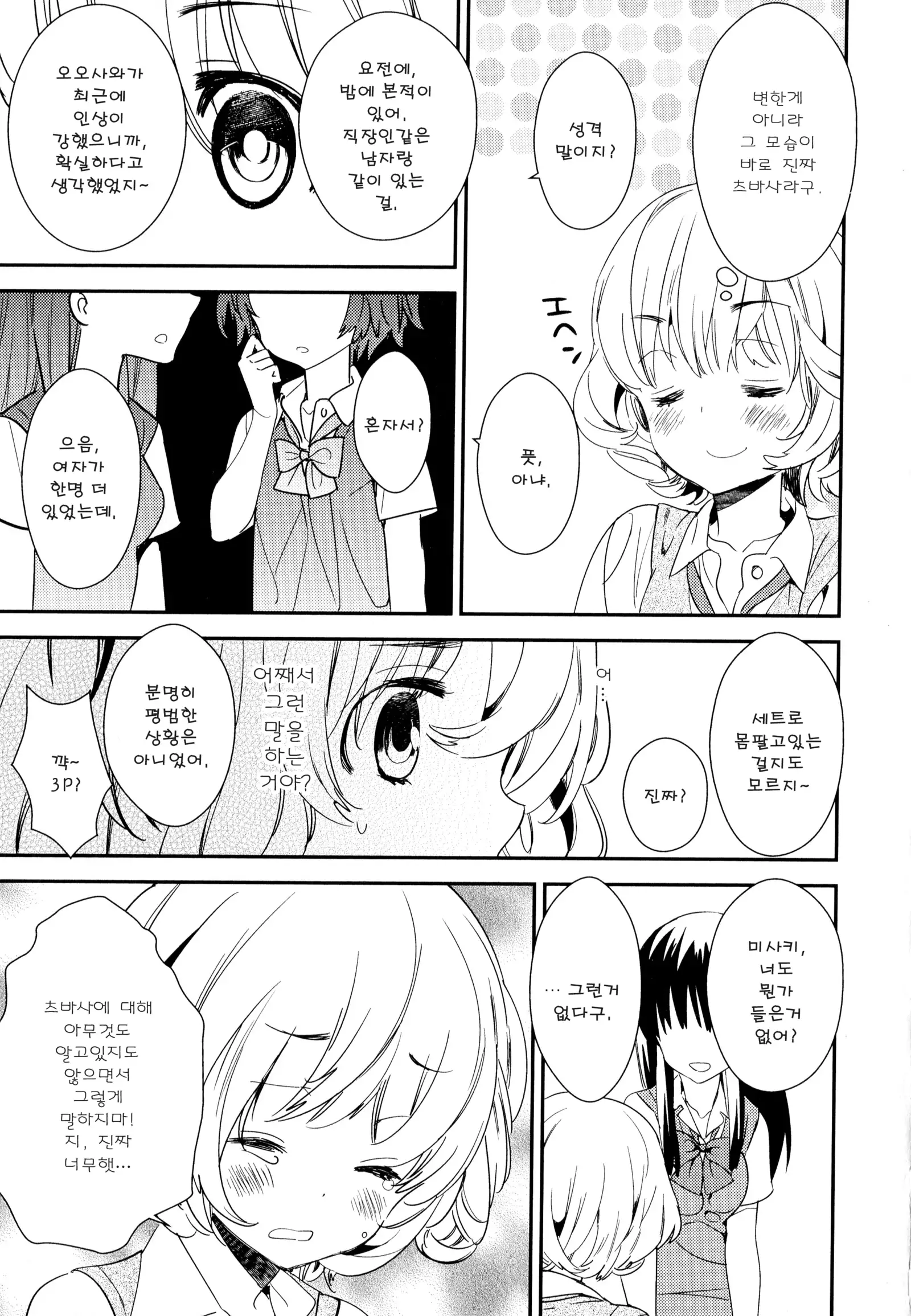 Dorodoro to Koi Ch. 1-7