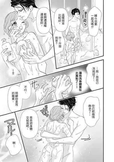 與異世界來的神推軍人展開溺愛性活