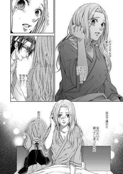 俺のためだけに鳴いて？ 第3-11話