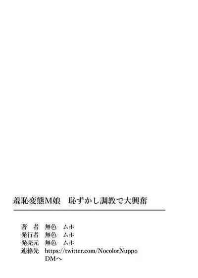 Shuuchi Hentai M Musume Hazukashi Choukyou no Daikoufun Seikatsu