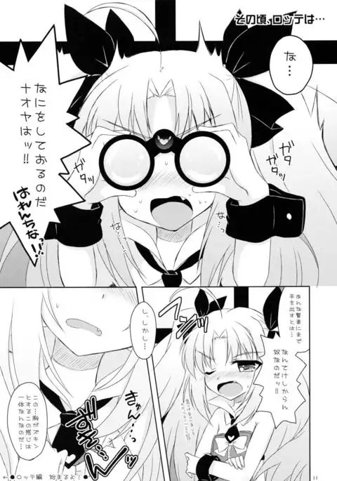 Lotte to Ini no Chuu Chuu Daisakusen