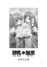 [YASRIN-DO (Yasu Rintarou)] Shinnyuu * Musou (Shin Koihime Musou) [Digital]