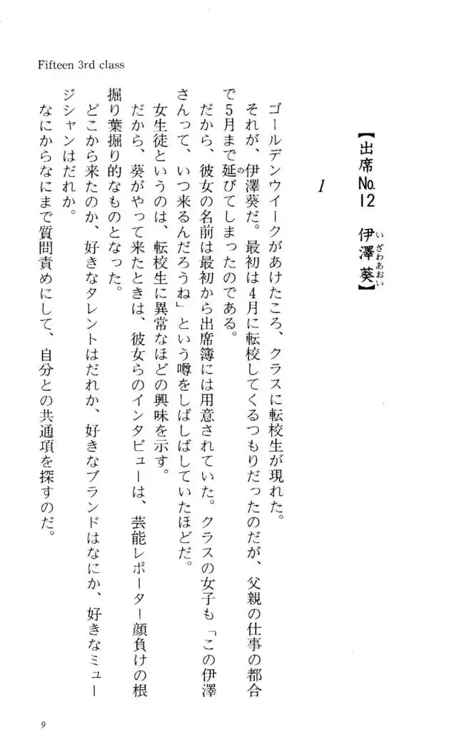 Fifteen-フィフティーン-　3rd class