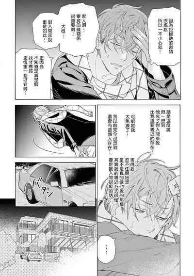 Fukujuu to Amagami | 服从与轻咬2 06-10