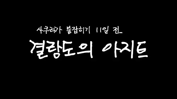 Satomori no Miko Dainishou Choujo "Shigure" Hen