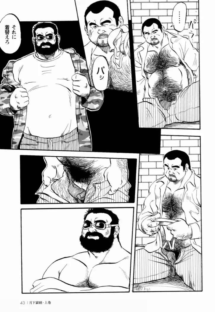 Gekkagoku-kyou Ch.1 - Ch.4