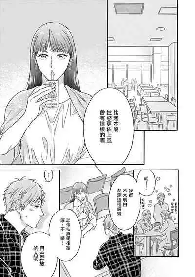 OmegaverseBL－狂爱－ 1-7 Chinese