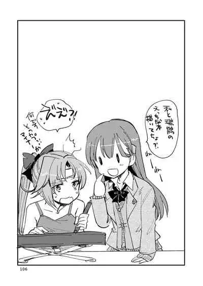 エロい瑞鈴川総集編