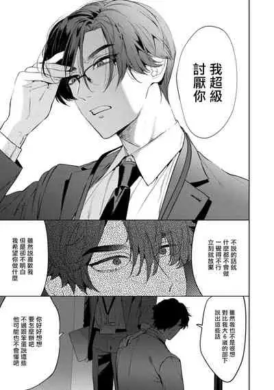 [Hontoku] Office no Hyou | 办公室里的猎豹 1-5 [Chinese] [拾荒者汉化组] [Digital]